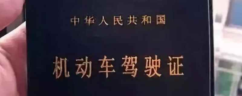 驾驶证扣12分不处理多久注销(机动车驾驶证扣除12分在哪里处理)  第1张