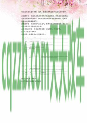 解答：一级维护_什么是一级维护  第2张