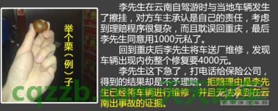 简单说说：异地事故理赔技巧_什么是异地事故理赔技巧  第5张