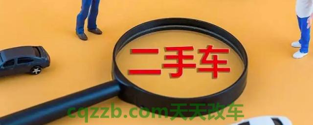 聊一聊：买二手车还能享受原车质保吗(二手车保修需要携带什么)  第1张