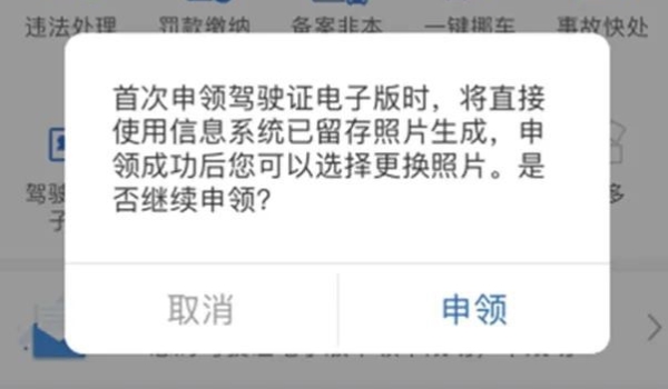 哪几个省开通了电子驾驶证(电子驾驶证在哪里领取)  第2张