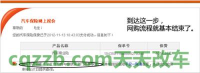 了解：网上购险_什么是网上购险  第14张