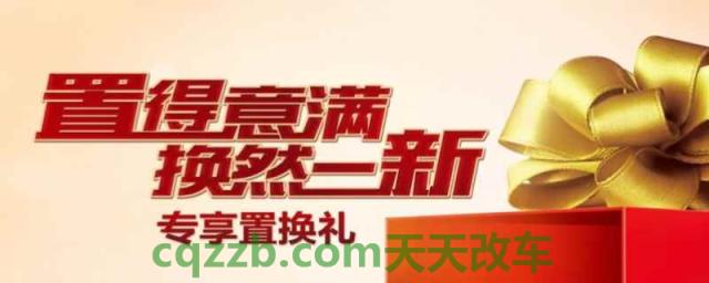购车置换补贴是什么意思(机动车辆购车置换需要满足什么条件)  第1张