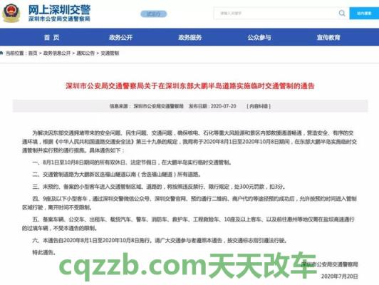 解答汽车：深圳限行调整_交通业务办理