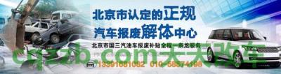 解答汽车：北京机动车报废补贴_交通业务办理  第2张