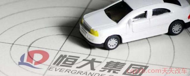 恒大汽车是什么品牌(恒大是什么)  第1张