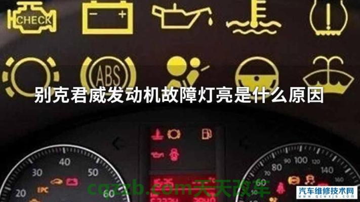 汽车分享：汽车发动机的l4是什么意思 汽车发动机的故障灯亮是怎么回事  第2张