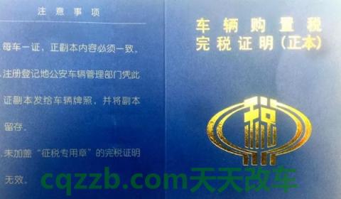 汽车减免购置税2021(汽车购置税每年都要缴纳吗)  第2张