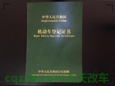 有用：机动车登记证会过期吗_交通问题  第4张