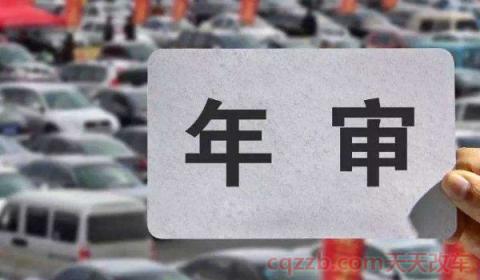 Qw2020年新交规审车取消一年两审(车辆的最新年检政策)  第3张