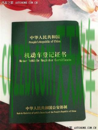 解答：机动车登记证是什么颜色的_交通问题  第2张