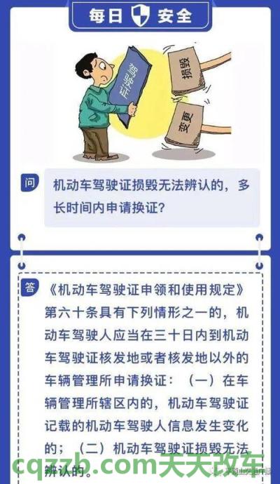 了解汽车:驾驶证到期去哪里换_交通问题 第2张