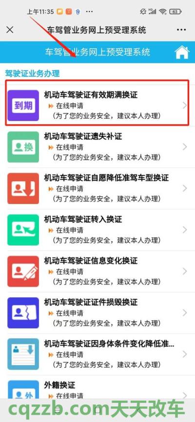 问题:驾驶证电话号码变更_交通业务办理 第2张