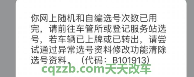 了解：新车选号随机5次是每天吗(机动车辆号牌丢失在哪里补办)