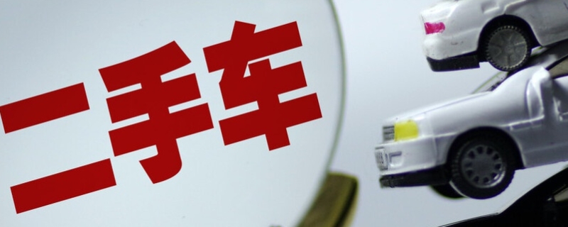 买二手车不过户会有什么问题吗(车辆过户需要重新选择号牌吗)