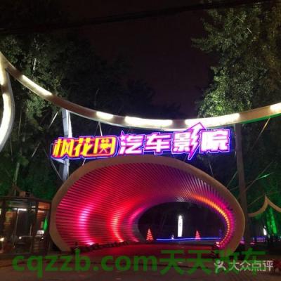 车回答：北京汽车电影院是什么意思 北京市的共享汽车有哪几个  第2张